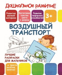 ДР.ЛРдМ.ВОЗДУШНЫЙ ТРАНСПОРТ